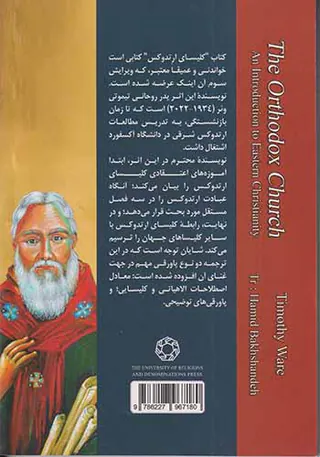 کلیسای ارتدوکس