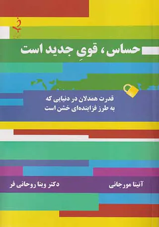 حساس قوی جدید است