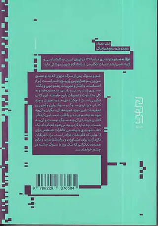 سین سوگ عین عشق(زندگی پس از مرگ عزیزان مان)