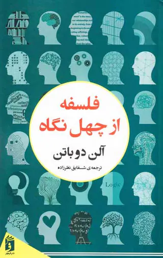 فلسفه از چهل نگاه