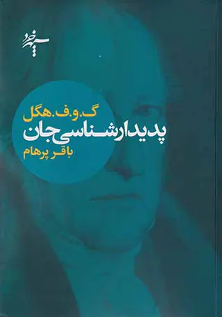 پدیدارشناسی جان