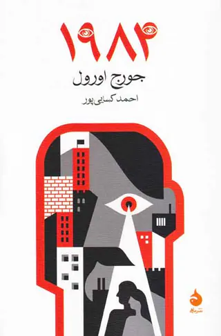 1984