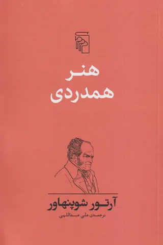 هنر همدردی