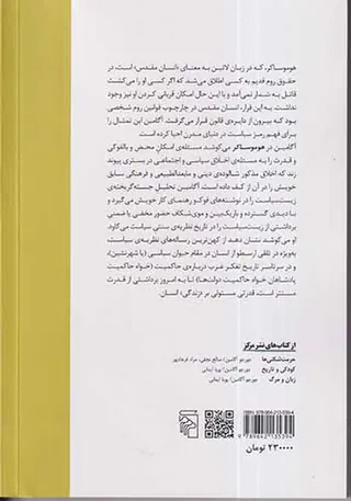 هوموساکر_قدرت حاکم و حیات برهنه