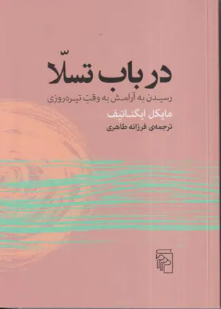 در باب تسلا