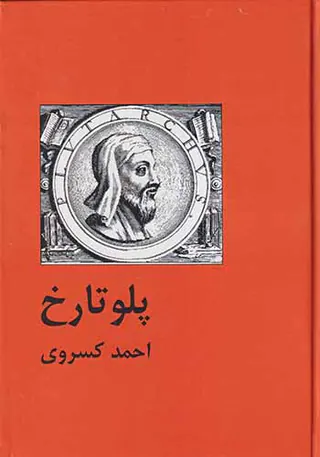 پلو تاریخ