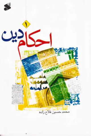 احکام دین1
