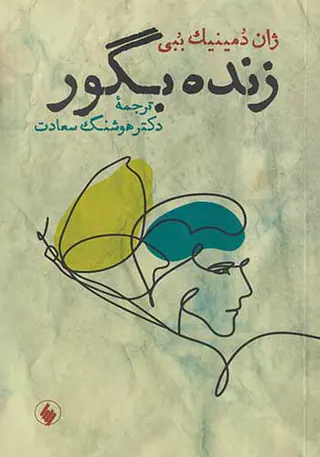 زنده بگور
