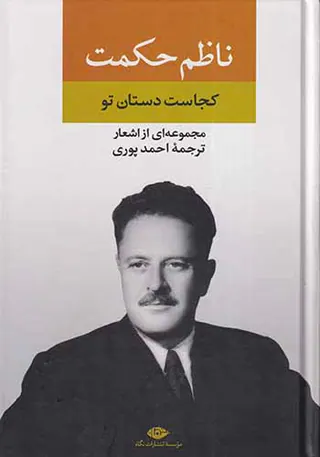 مجموعه اشعار ناظم حکمت(کجاست دستان تو)