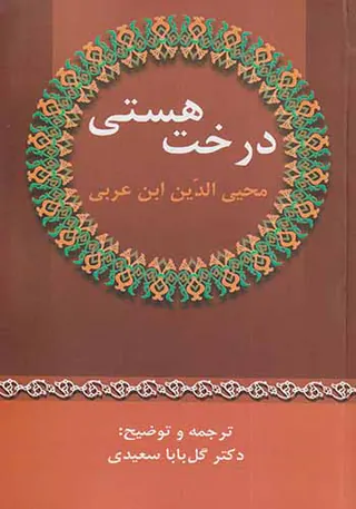 درخت هستی
