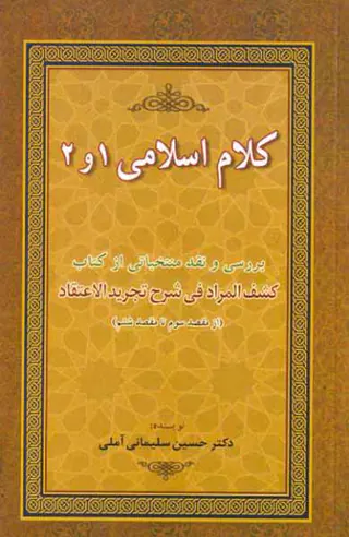 کلام اسلامی1.2