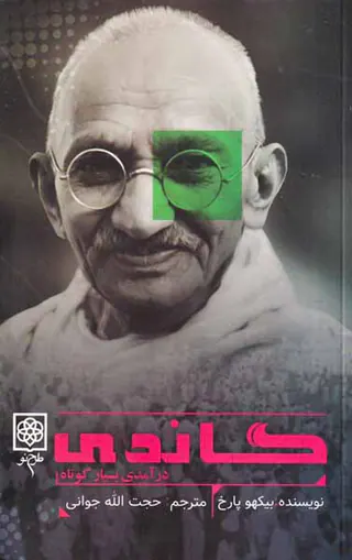 گاندی