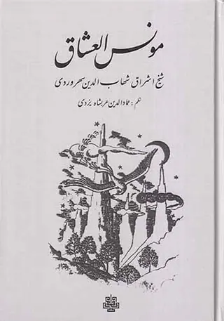 مونس العشاق