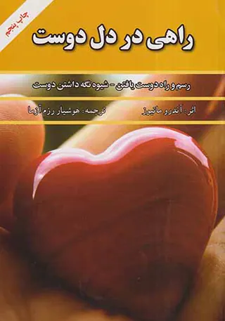 راهی در دل دوست
