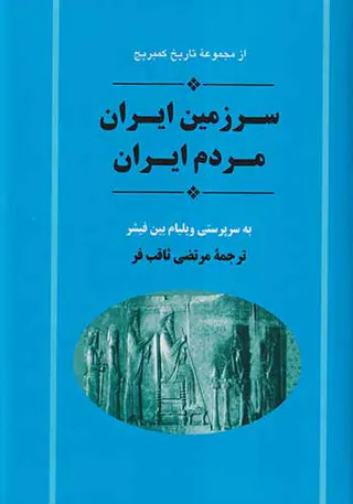سرزمین ایران