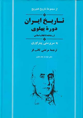 تاریخ ایران دوره پهلوی