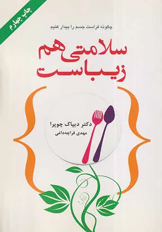 سلامتی هم زیباست