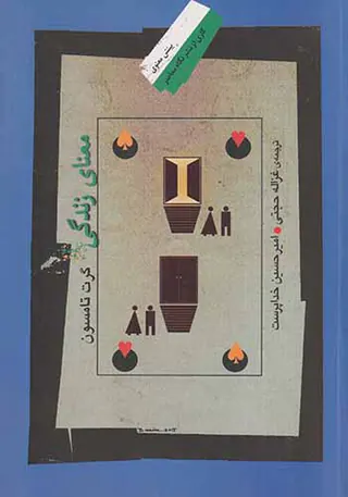 معنای زندگی