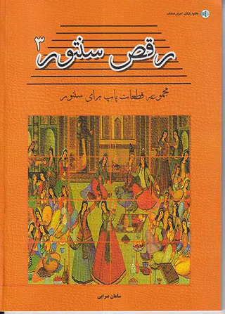 رقص سنتور3