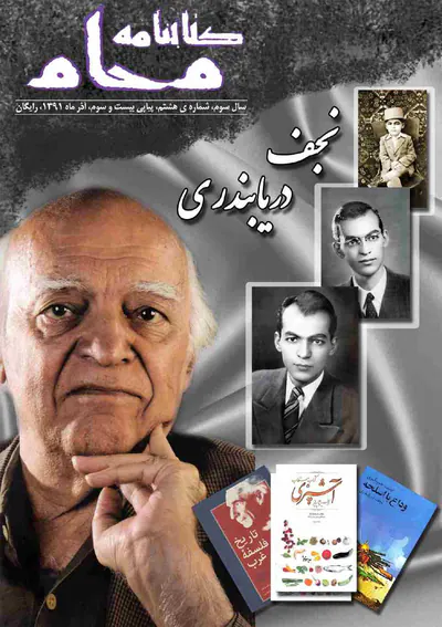 کتابنامه ی محام، شماره ی 23