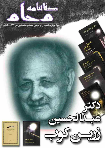 کتابنامه ی محام، شماره ی 27