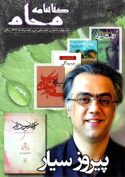 کتابنامه ی محام، شماره ی 31