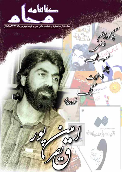 کتابنامه ی محام، شماره ی 32