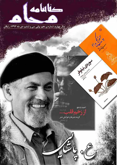 کتابنامه ی محام، شماره ی 36
