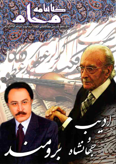 کتابنامه ی محام، شماره ی 43