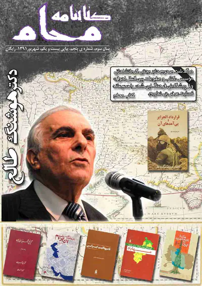 کتابنامه ی محام، شماره ی 21