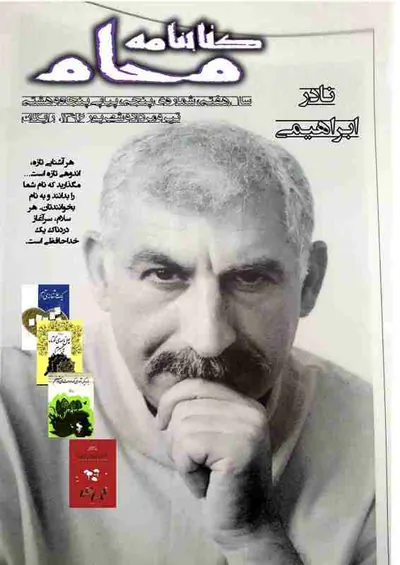 کتابنامه ی محام، شماره 58