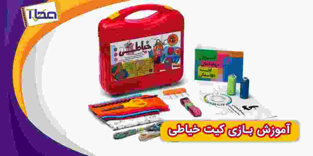 بازی آموزشی خیاطی