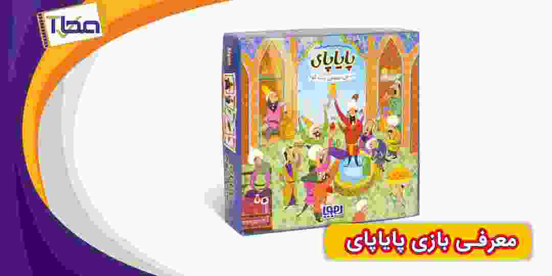 آموزش بازی پایاپای