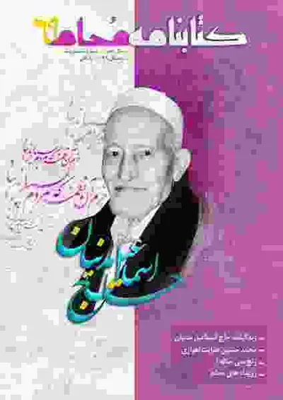 کتابنامه محام،شماره ی 69