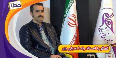 دیدار خوبان - استاد رضا عدیلی پور