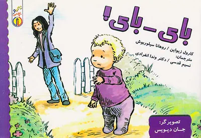 بای بای