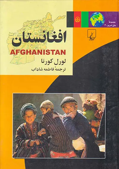 افغانستان