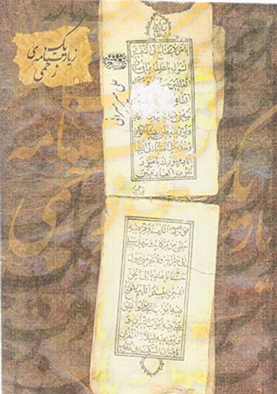 یک زیارت نامه ی زخمی