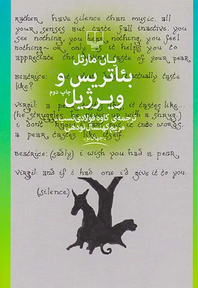 بئاتریس و ویژیل