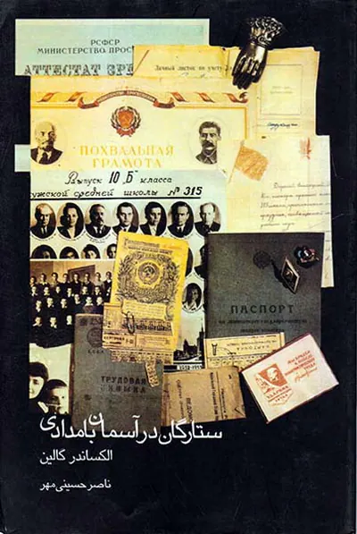 ستارگان در آسمان بامدادی