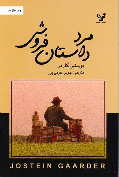 مرد داستان فروش