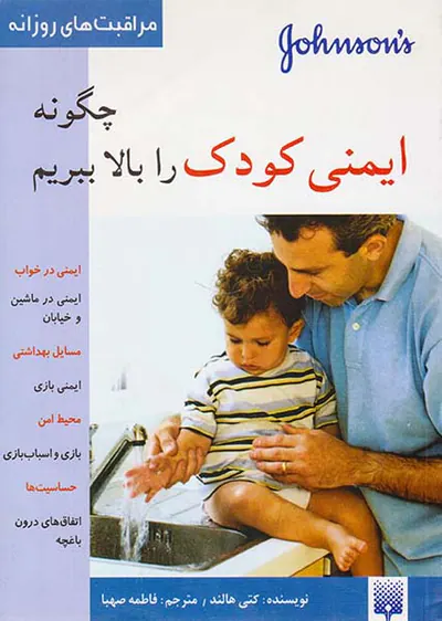 چگونه ایمنی کودک را بالا ببریم