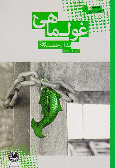 غولماهی