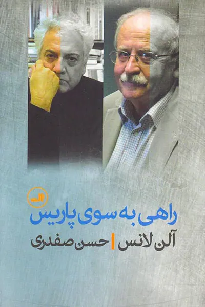 راهی به سوی پاریس