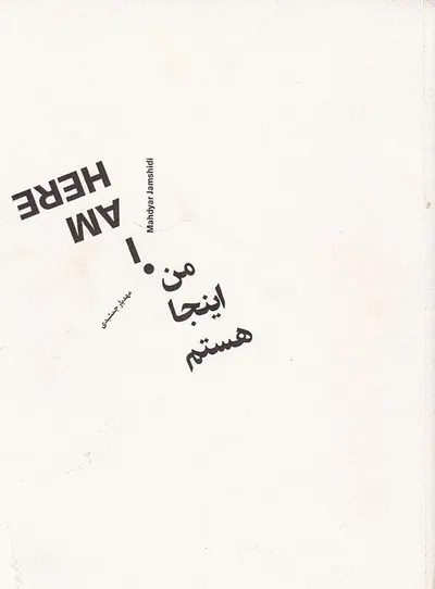 من اینجا هستم