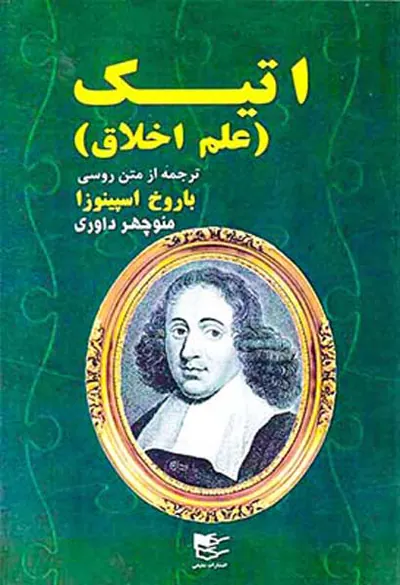 اتیک