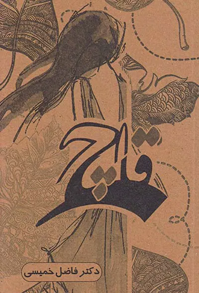 قاچ