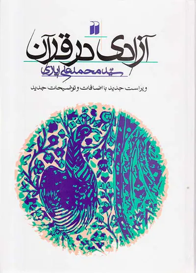 آزادی در قرن