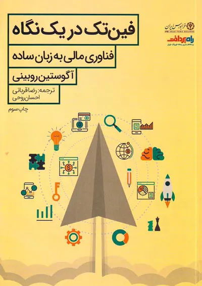 فین تک در یک نگاه