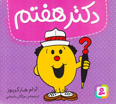 دکتر هفتم خشتی کوچک
